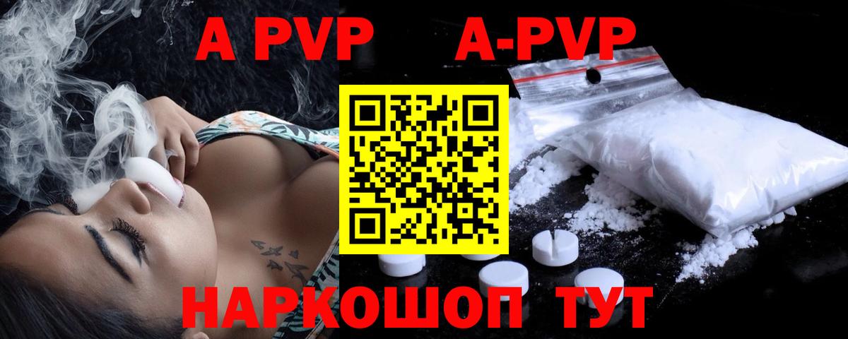 Alpha-PVP  A-PVP кристаллы  Вход с VPN  Alfa_PVP СК  купить наркоту  Армавир 