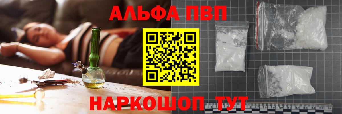 A-PVP кристаллы Армавир