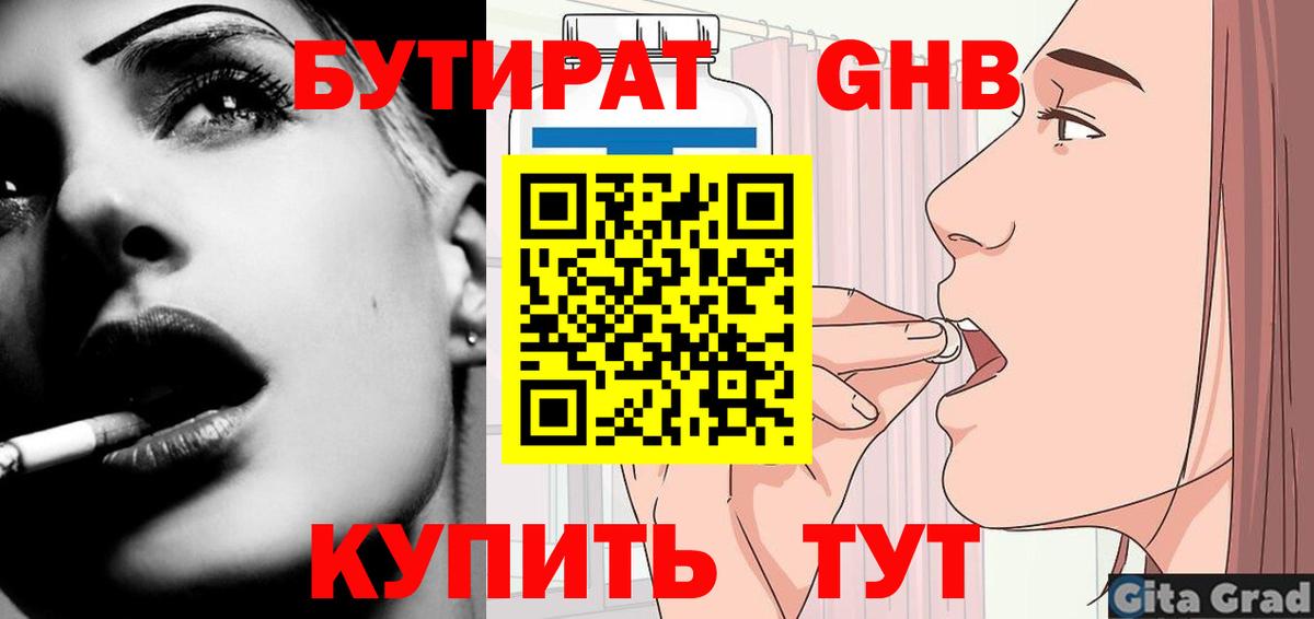 Бутират BDO 33% Армавир