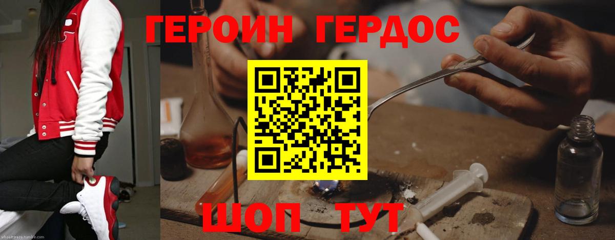 Армавир  ГЕРОИН  Вход с VPN  Героин хмурый 