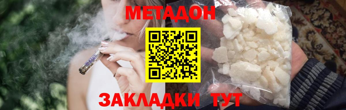 Метадон кристалл  Метадон белоснежный  Вход с VPN  Армавир 