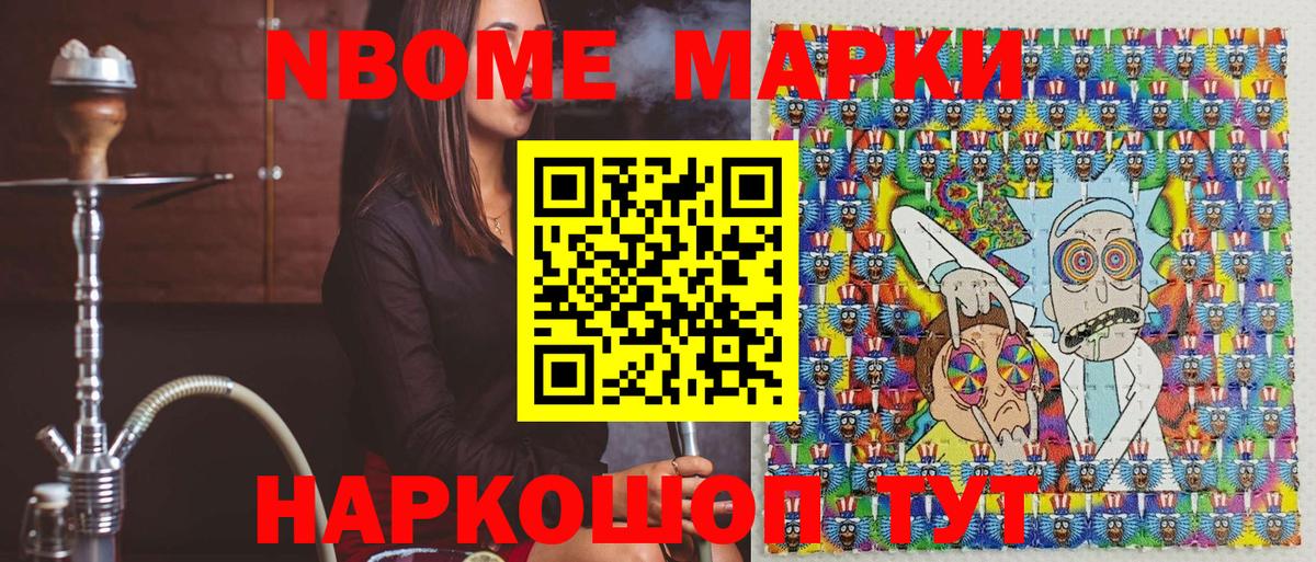 Марки N-bome 1500мкг Армавир