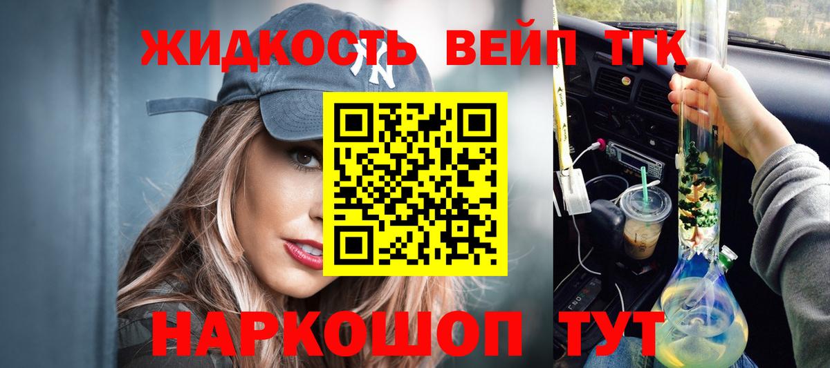 ТГК гашишное масло Армавир